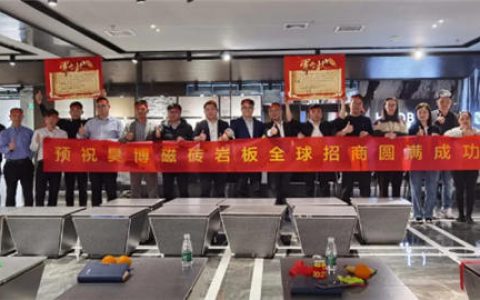 昊博磁砖2021年全球招商启动大会圆满举行