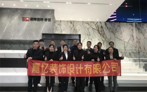 新丰顺辉服务商设计团队赴顺辉瓷砖·岩板参观学习