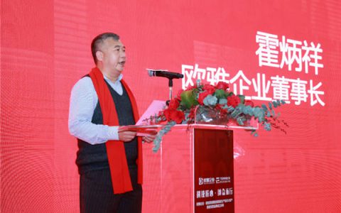 欧雅企业·德宝思岩板智能生产线点火投产暨德宝思品牌成立庆典活动圆满举办