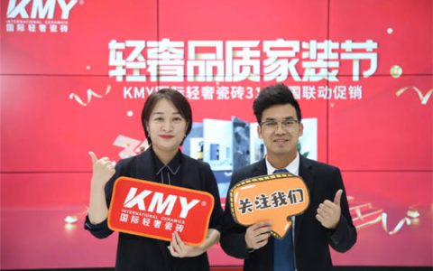 卡米亚瓷砖315轻奢品质家装节圆满收官