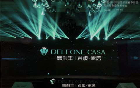 德利丰全新品牌VI首次亮相
