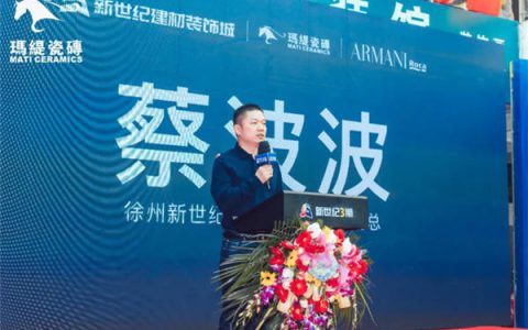 玛缇瓷砖Armani Roca旗舰店徐州盛放