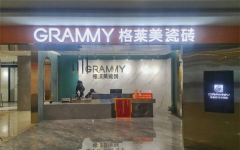 格莱美陶瓷山东菏泽旗舰店盛装启航