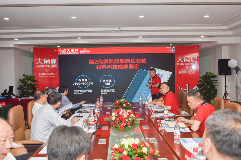 大角鹿第2代微雕超耐磨钻石釉通过科技成果鉴定，耐磨度达国际领先水平