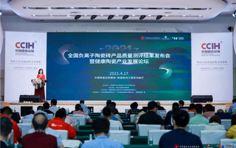 东鹏控股获得“行业首个健康瓷砖开发与生产应用研究中心”授牌