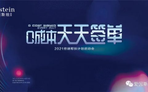 爱因斯坦陶瓷开启终端帮扶计划绵阳站
