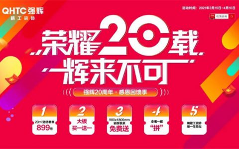 长春强辉陶瓷20周年庆活动圆满落幕