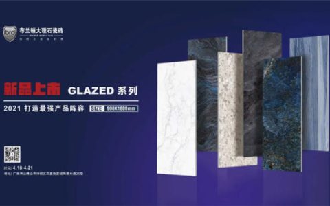 陶博会邀请函:布兰顿GLAZED系列900x1800mm大理石岩板新品上市,与您相约华夏陶瓷城