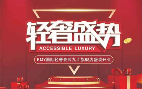 卡米亚瓷砖江西九江国际轻奢馆隆重开业
