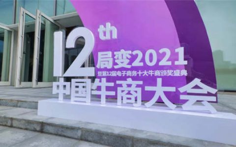 热烈祝贺布兰顿大理石瓷砖罗伟乐总经理荣获第12届电子商务十大牛商《全国十大牛商》称号