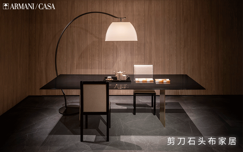 Armani Casa家具，展现顶奢家居品牌的优雅感