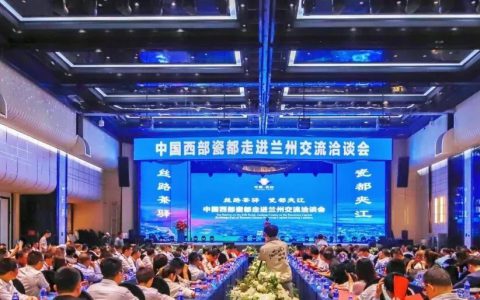 签约订单8.5亿元，中国西部瓷都走进兰州交流洽谈会成功举办！