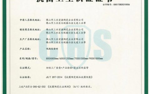 高德健康能量砖再获权威认定，通过抗菌卫生、净化甲醛双认证