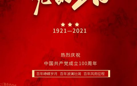 晶维领标——用行动向党献礼，不忘初心牢记使命。