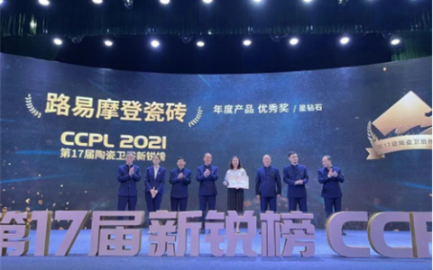 路易摩登年中报告丨星光闪耀，铸就摩登新辉煌