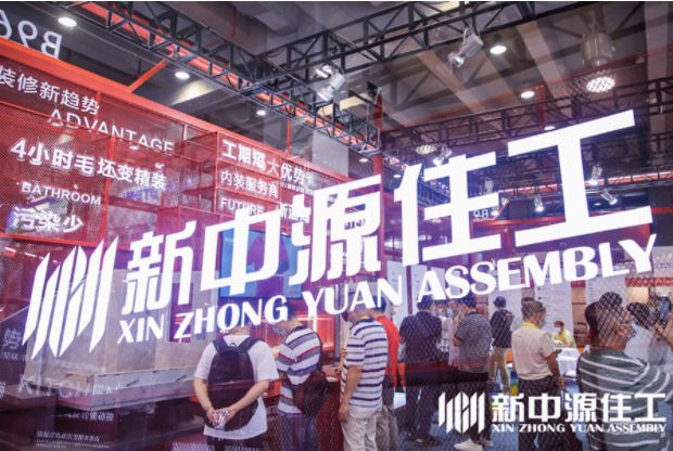 闪耀“住工红”，新中源住工亮相广东装配式展！