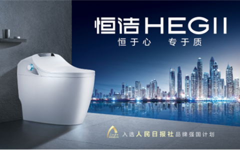 恒洁Q9获SGS首个智能马桶独立慧鉴认证
