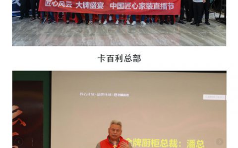 诺贝尔瓷砖：“匠心风云 大牌盛宴”中国匠心家装直播节正式启动