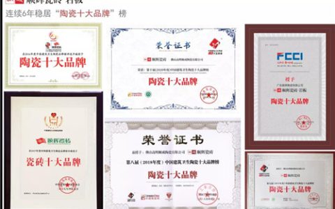 顺辉瓷砖的品牌实力体现在哪？