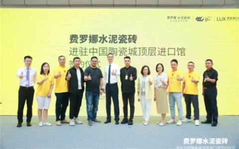 费罗娜水泥瓷砖全新“plus＋”体验店即将推出