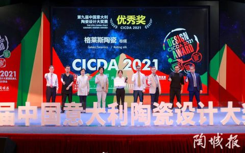 中意设计大赛揭晓|格莱斯瓷砖国货实力再添佳绩！