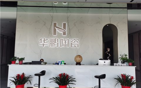 华鹏陶瓷携手联众企业共同打造华鹏陶瓷江北运营中心