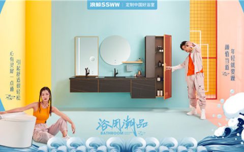 浪鲸卫浴打造“新浪潮”IP 定制中国好浴室