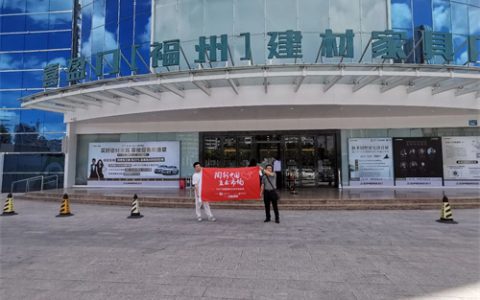 时隔两年，最会卖瓷砖的福建人在福州怎么样了？