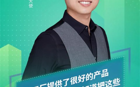 特地健康大使杨令：好产品最不缺的就是销售渠道
