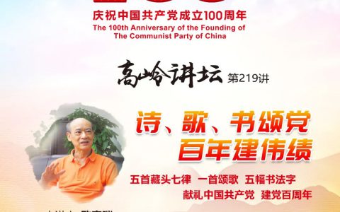 宏宇集团顾问欧家瑞在景德镇陶瓷大学讲座：诗、歌、书颂党 百年建伟绩