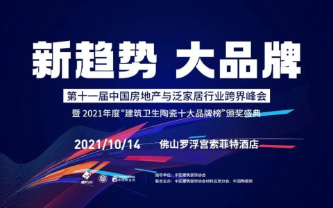 喜报！箭牌复合轻纹砖斩获多项大奖！