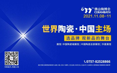 佛山陶博会：11月8日，海量岩板、厚砖、大理石、流行色彩新品一次看