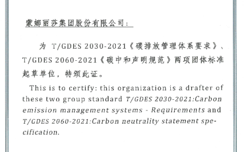 蒙娜丽莎参与起草碳排放碳中和两项重要引领标准