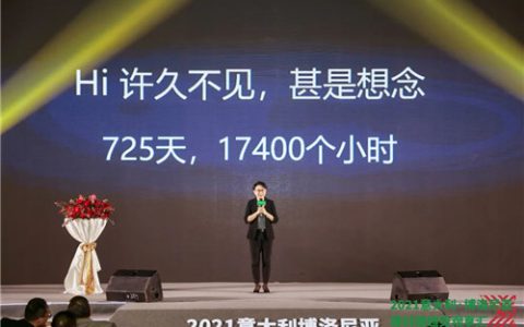 阔别两年，精彩加倍！2021博洛尼亚趋势观享汇释放出这些行业新趋势