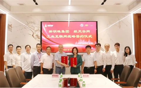 新明珠集团与航天云网签署战略合作协议