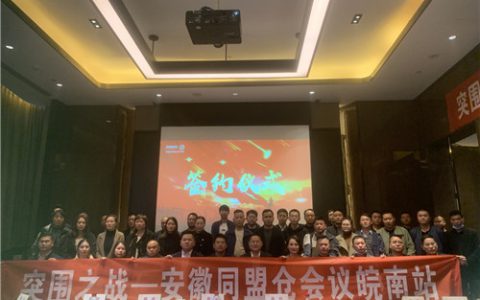 2021欧神诺瓷砖安徽同盟仓会议首战-皖南站圆满收官！