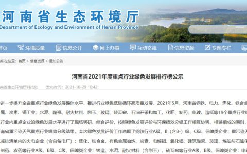 河南公布绿色发展“成绩单” 24家陶瓷企业最高分93.54