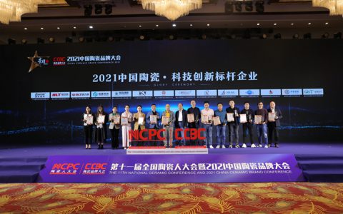 道氏技术荣获“2021中国陶瓷•科技创新标杆企业”