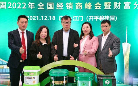 亿固集团2021年度经销商大会在广东佛山隆重举办