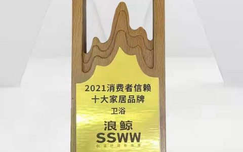智见未来！浪鲸卫浴获2021中国家居新时代盛典双项品牌大奖
