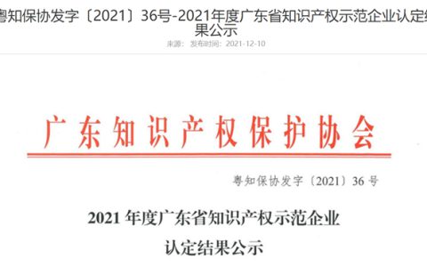 道氏技术领衔佛山陶卫行业知识产权示范企业