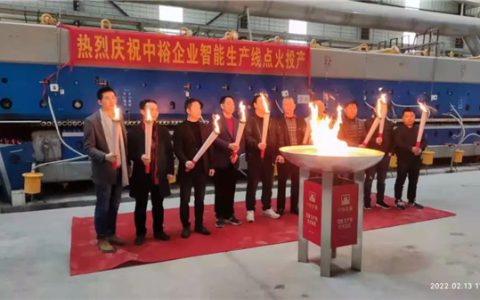 窑火长盛 · 开启新征程|中裕企业智能生产线窑炉盛大点火