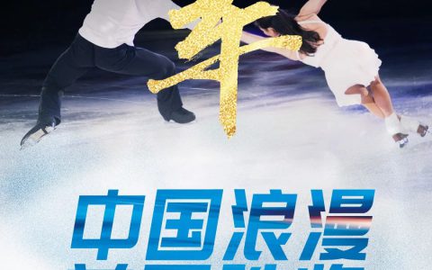 北京冬奥会圆满落幕 | 诺贝尔瓷砖书写“绿色科技”新篇章