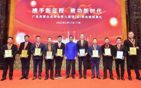 新明珠集团董事长叶德林当选新一届广东民营企业商会常务副会长