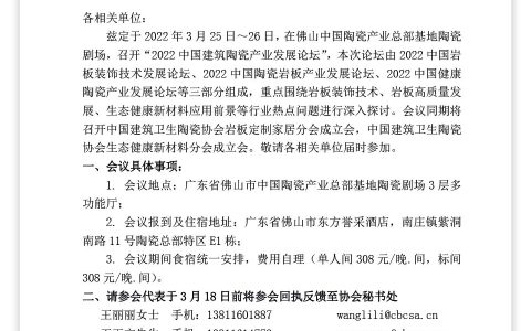 2022中国建筑陶瓷产业发展论坛将于举行3月25至26日举行