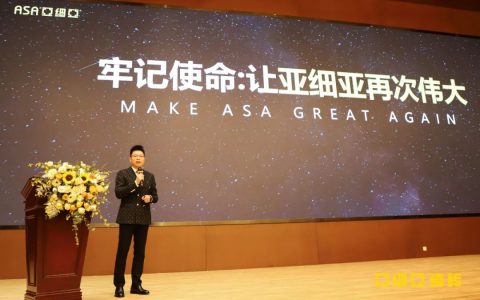 亚细亚集团2022品牌战略暨新品发布盛典圆满落幕