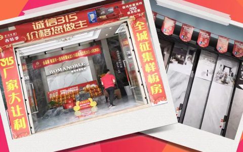 堡玛世嘉陶瓷315活动圆满收官，高质产品受消费者青睐！