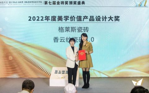 格莱斯荣获“2022年度美学价值产品设计大奖”