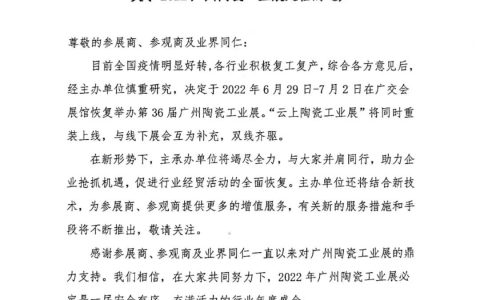 2022广州陶瓷工业展定档6月29日-7月2日