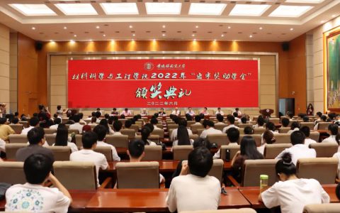 景德镇陶瓷大学材料学院2022年“宏宇奖助学金”颁奖